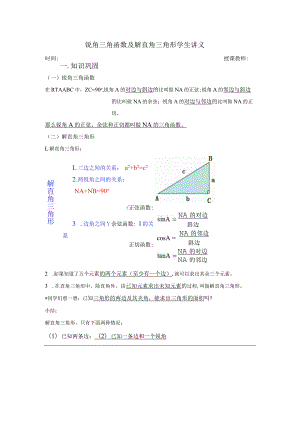 人教版九年下册锐角三角函数教案.docx