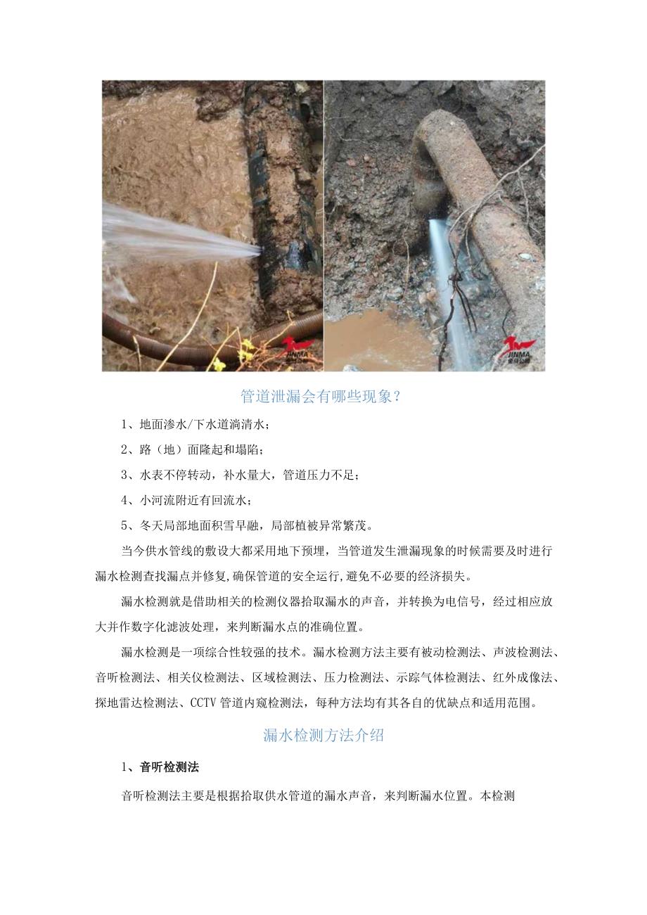 埋地管道泄漏主要原因分析及漏水检测方法介绍.docx_第2页