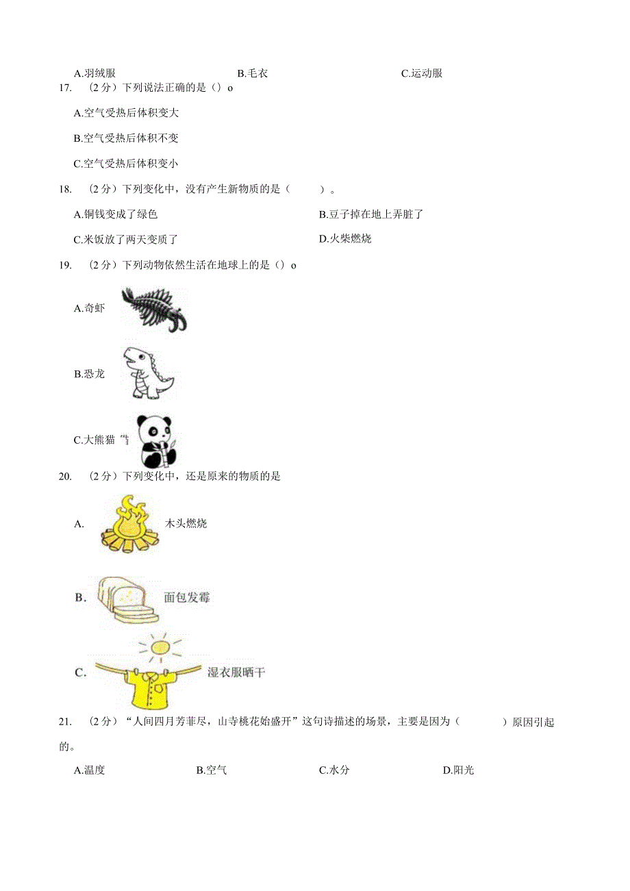 大象版科学科学（2017）六年级下册期末测试卷及答案.docx_第2页