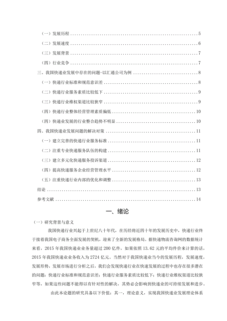 我国快递业发展中存在的问题与对策研究.docx_第3页