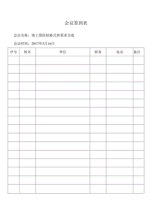 会议签到表 （模板）.docx