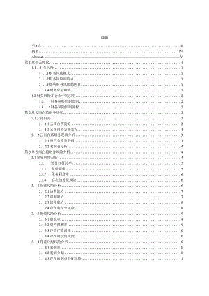 云南白药财务风险控制研究.docx