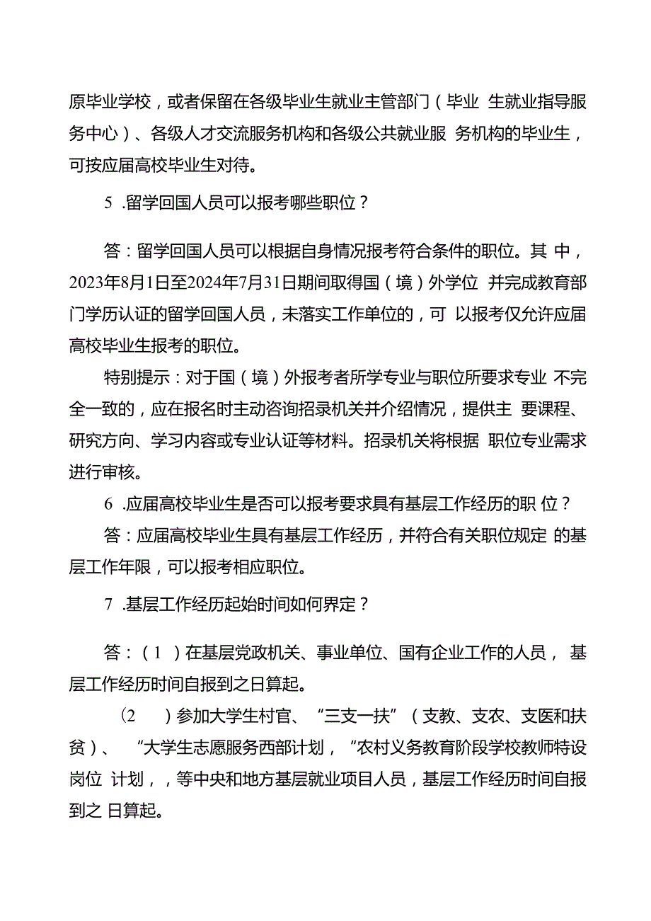 2.雅安市2024年度公开考试录用公务员（参照管理工作人员）报考指南.docx_第2页