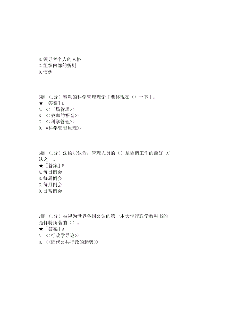 0997_西方行政学说_模块035(基于网络化考试历年真题模块).docx_第3页