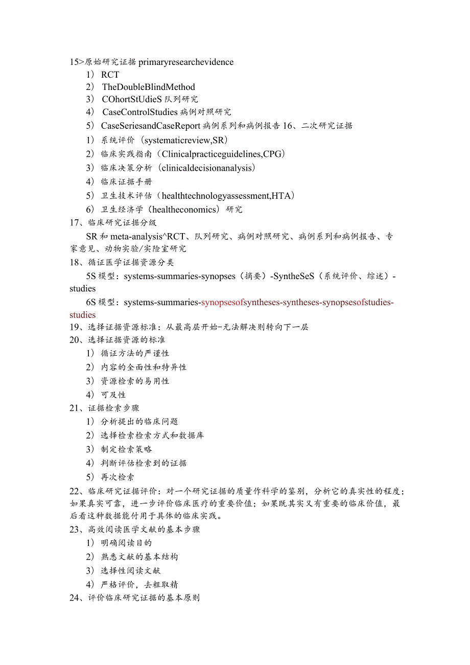 循证医学复习.docx_第3页