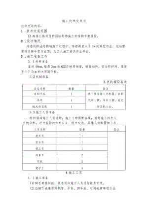 作业脚手架搭设施工技术交底.docx