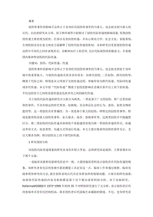 创伤的代际传递.docx