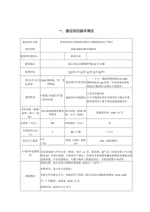 半导体材料有限公司塑料制品生产项目环境影响报告.docx