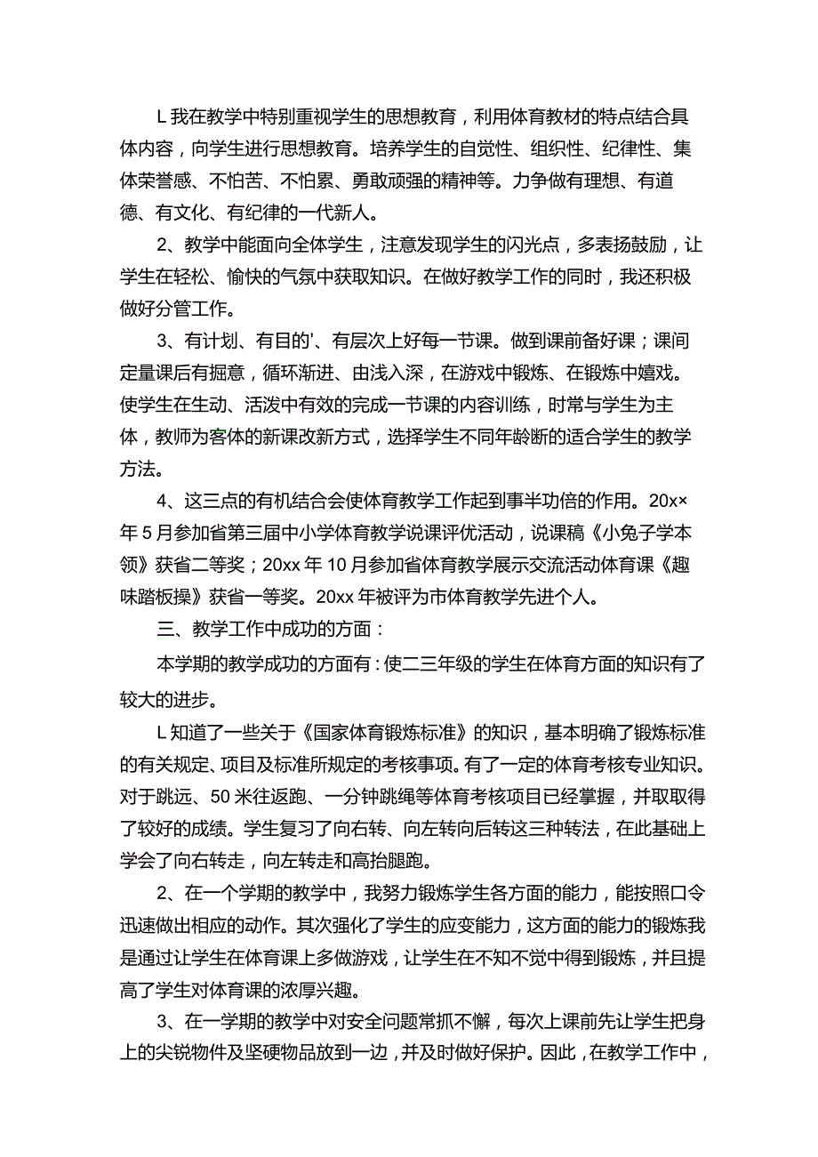 小学二年级上册体育教学工作总结.docx_第3页