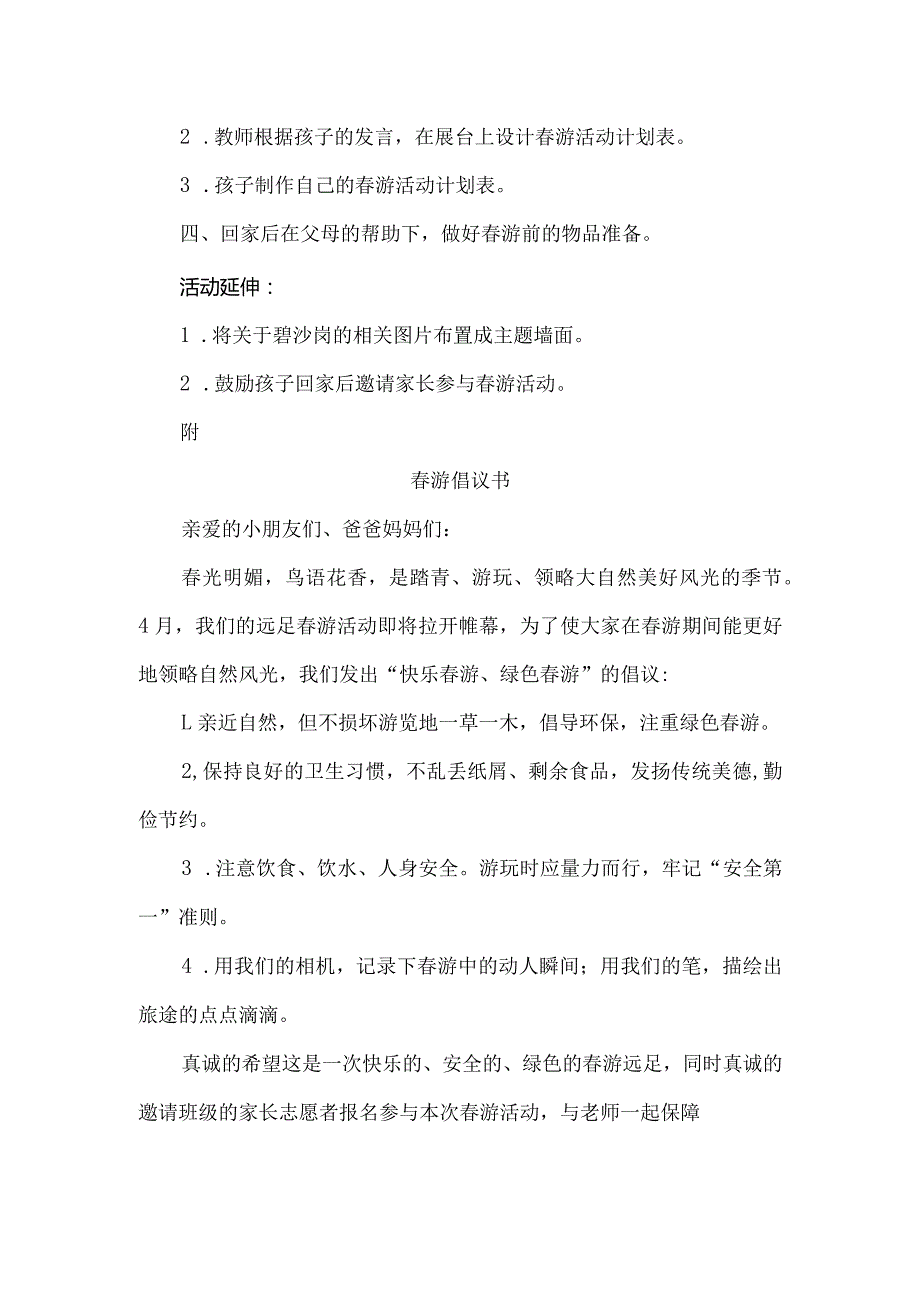 人教版幼儿园中班下册主题三：1.《快乐春游》教学设计活动方案（含五个）.docx_第2页