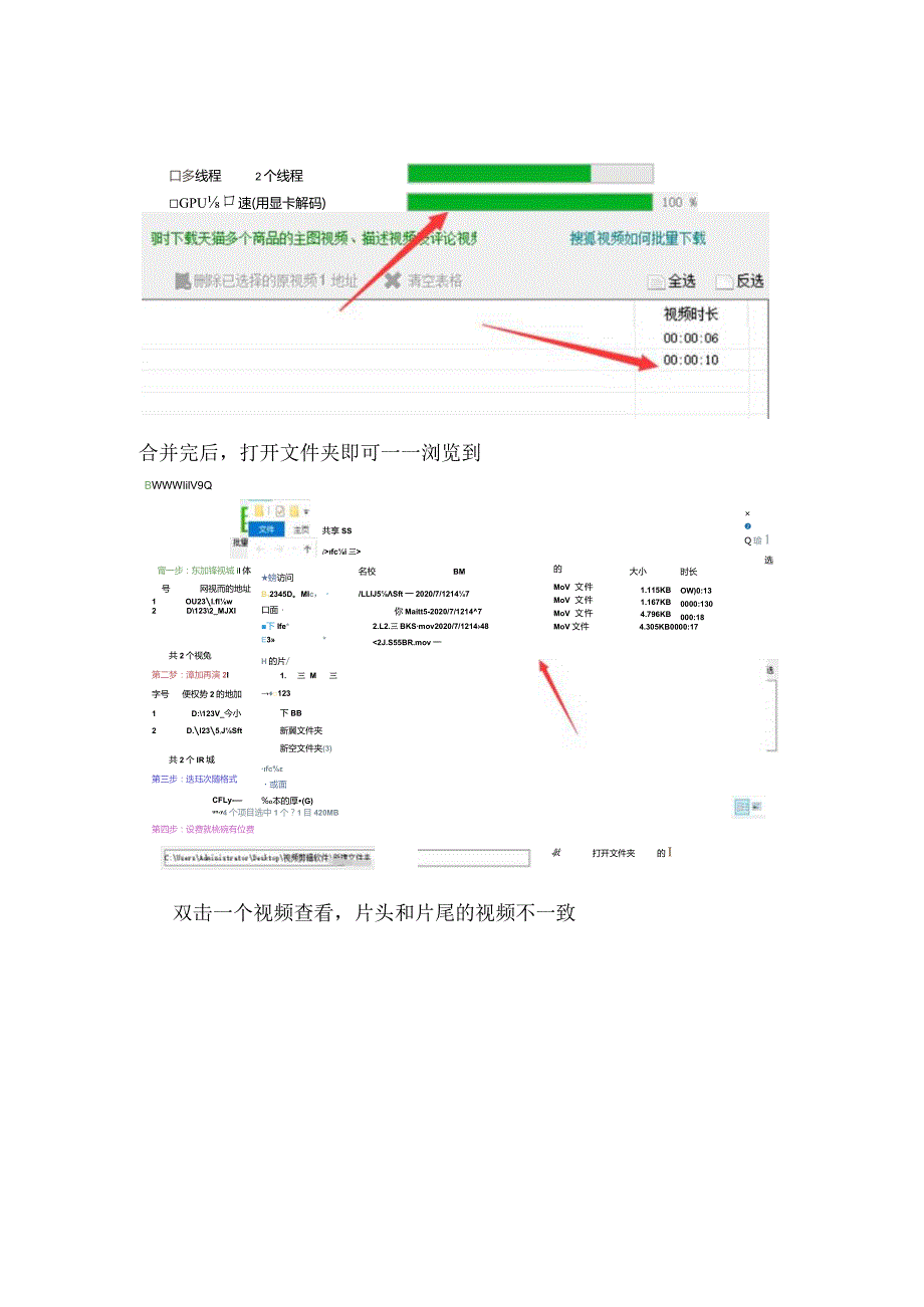 如何将多个视频合并并保存为MOV格式.docx_第3页