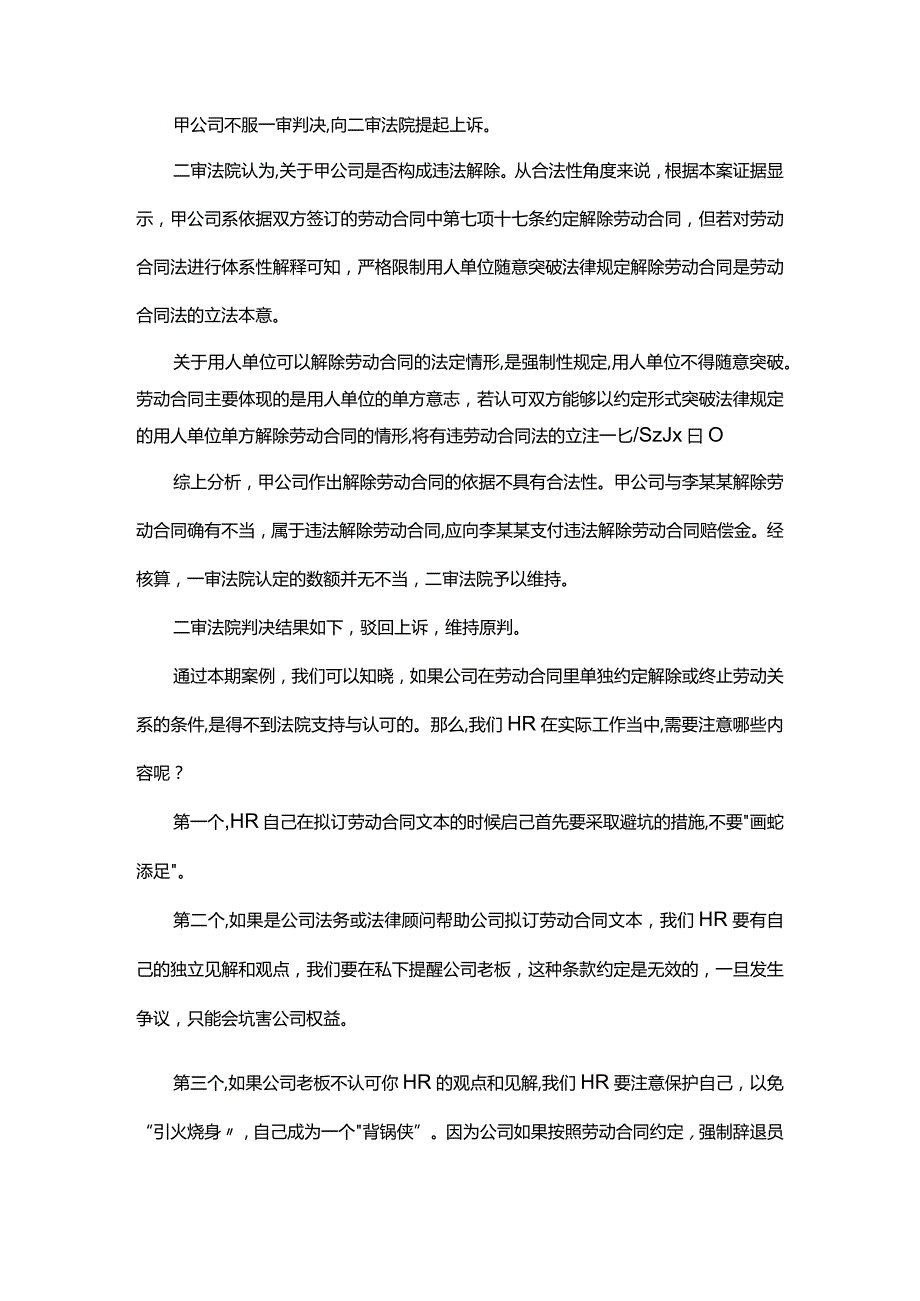 劳动合同当中单独约定解除条件可以吗.docx_第2页