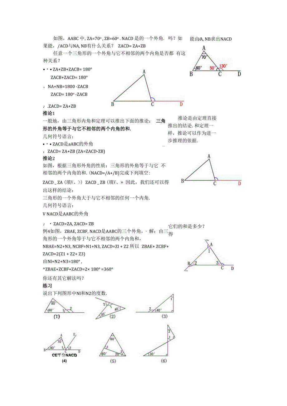 06三角形的外角教案.docx_第2页