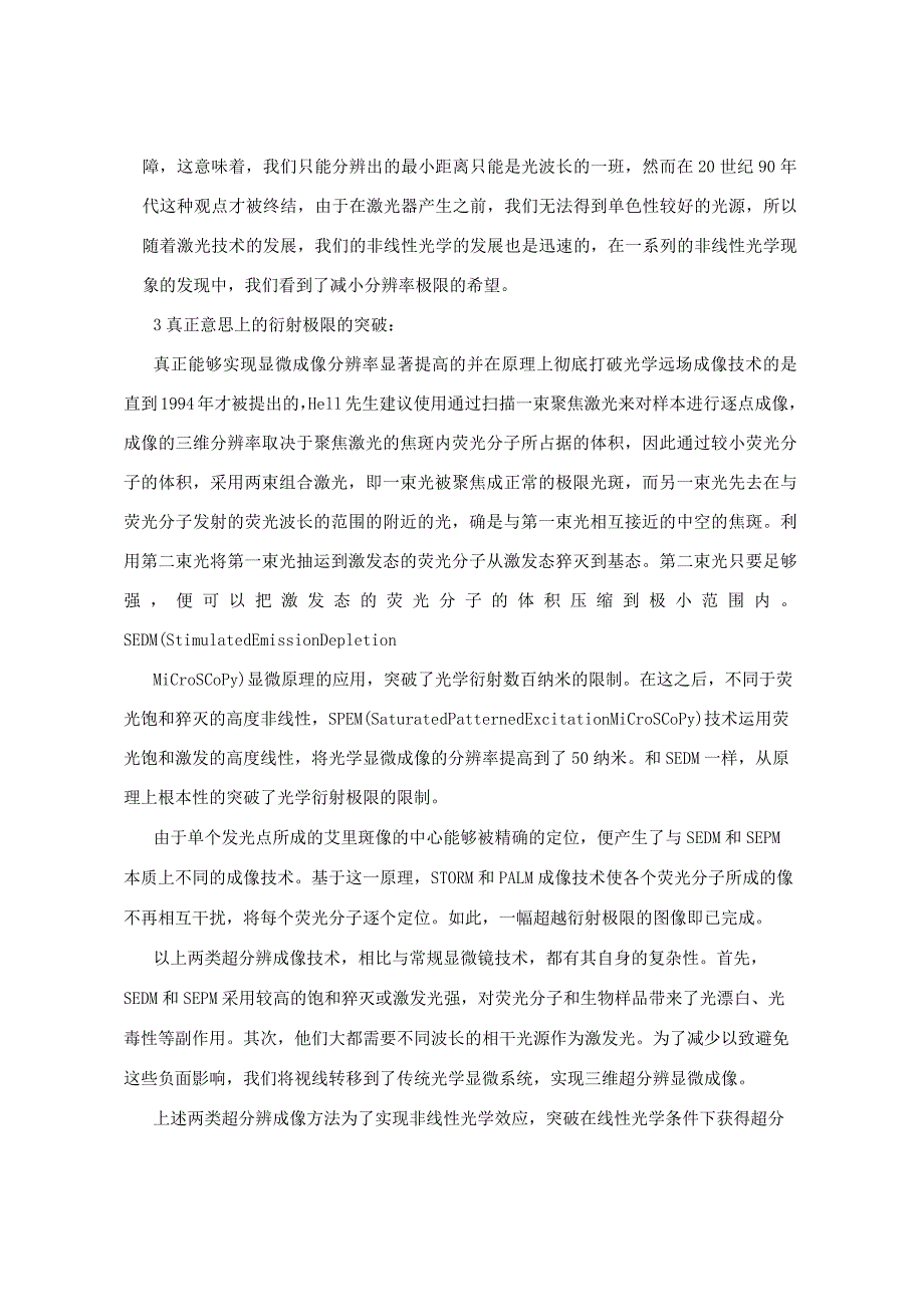 光学衍射极限的打破[精华].docx_第3页