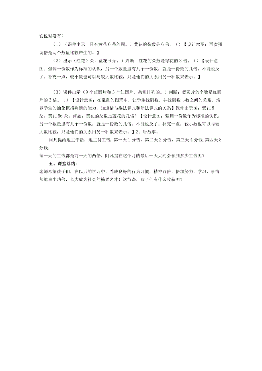 倍的认识教学设计.docx_第3页