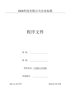 05知识管理程序（GJB9001 军工标管理体系）.docx