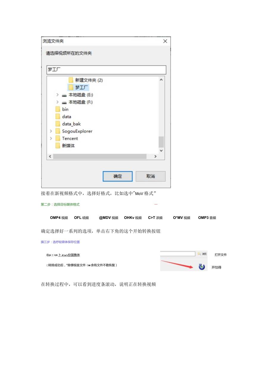 怎么把MP4格式转换成MOV？教你转换视频格式的方法.docx_第2页