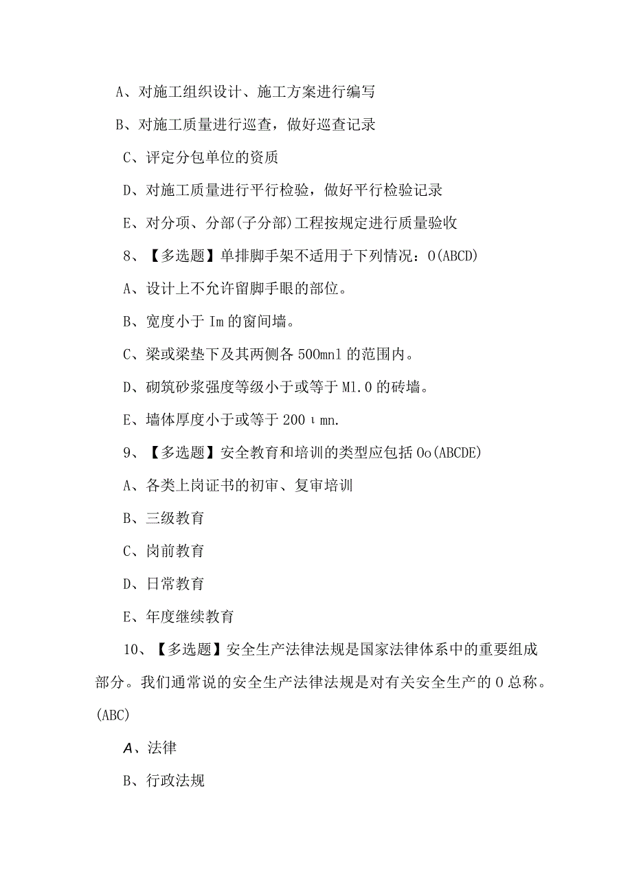 山东省安全员A证理论考试100题及答案.docx_第3页