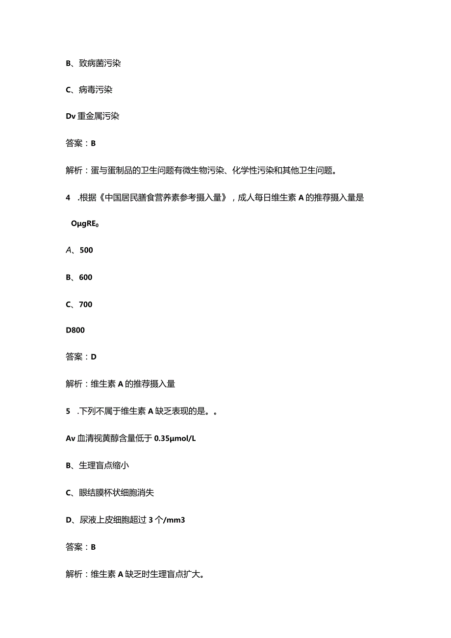 四级营养师考试（重点）题库300题（含理论、技能）.docx_第2页