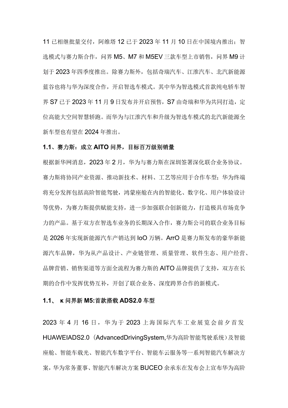 华为智能车专题分析：全栈自研为基深度赋能产业.docx_第3页