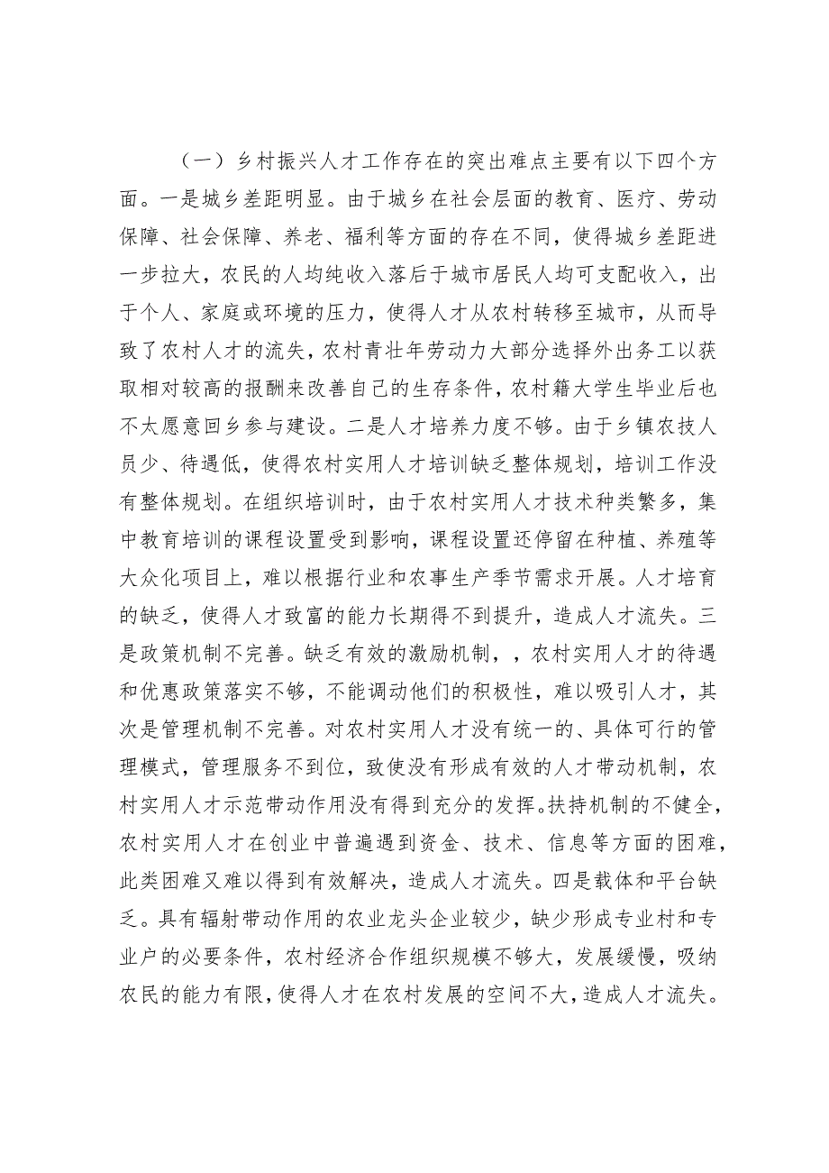 县农业农村局关于激发乡村振兴人才活力调研报告.docx_第3页