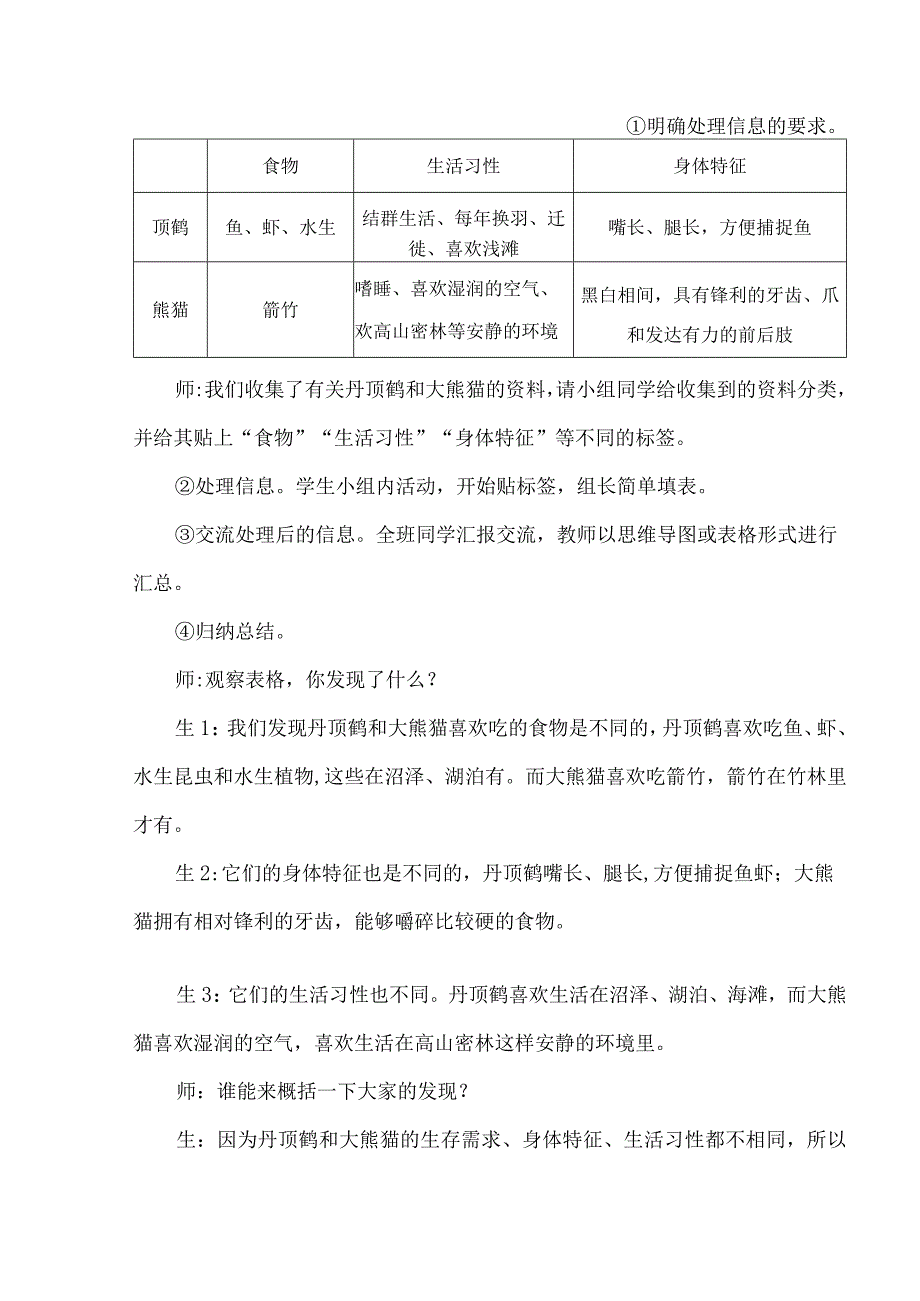 大象版科学（2017）六年级下册1.1《动物的家园》教案.docx_第3页