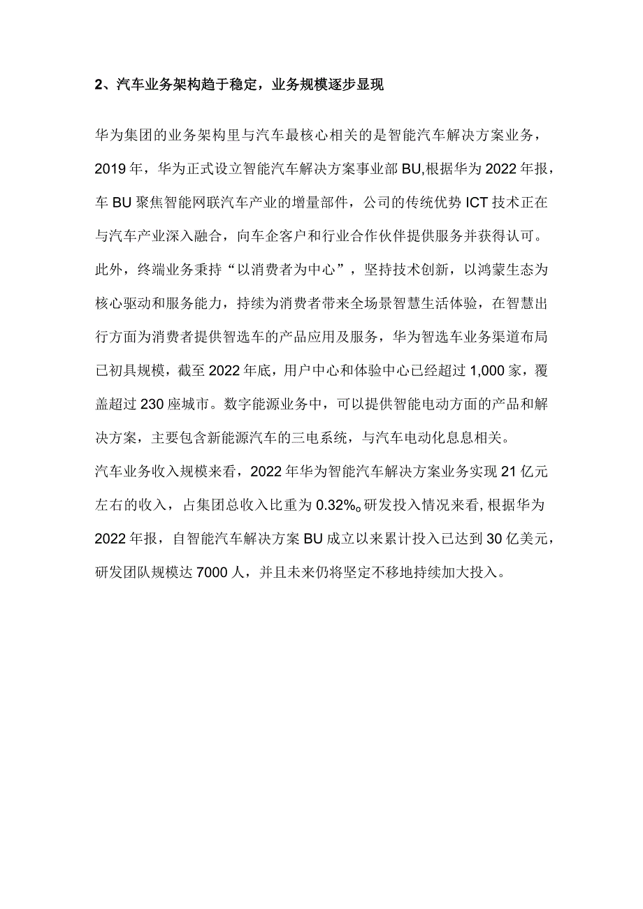 华为汽车产业专题报告：智能汽车破局者生态能力集大成者.docx_第3页