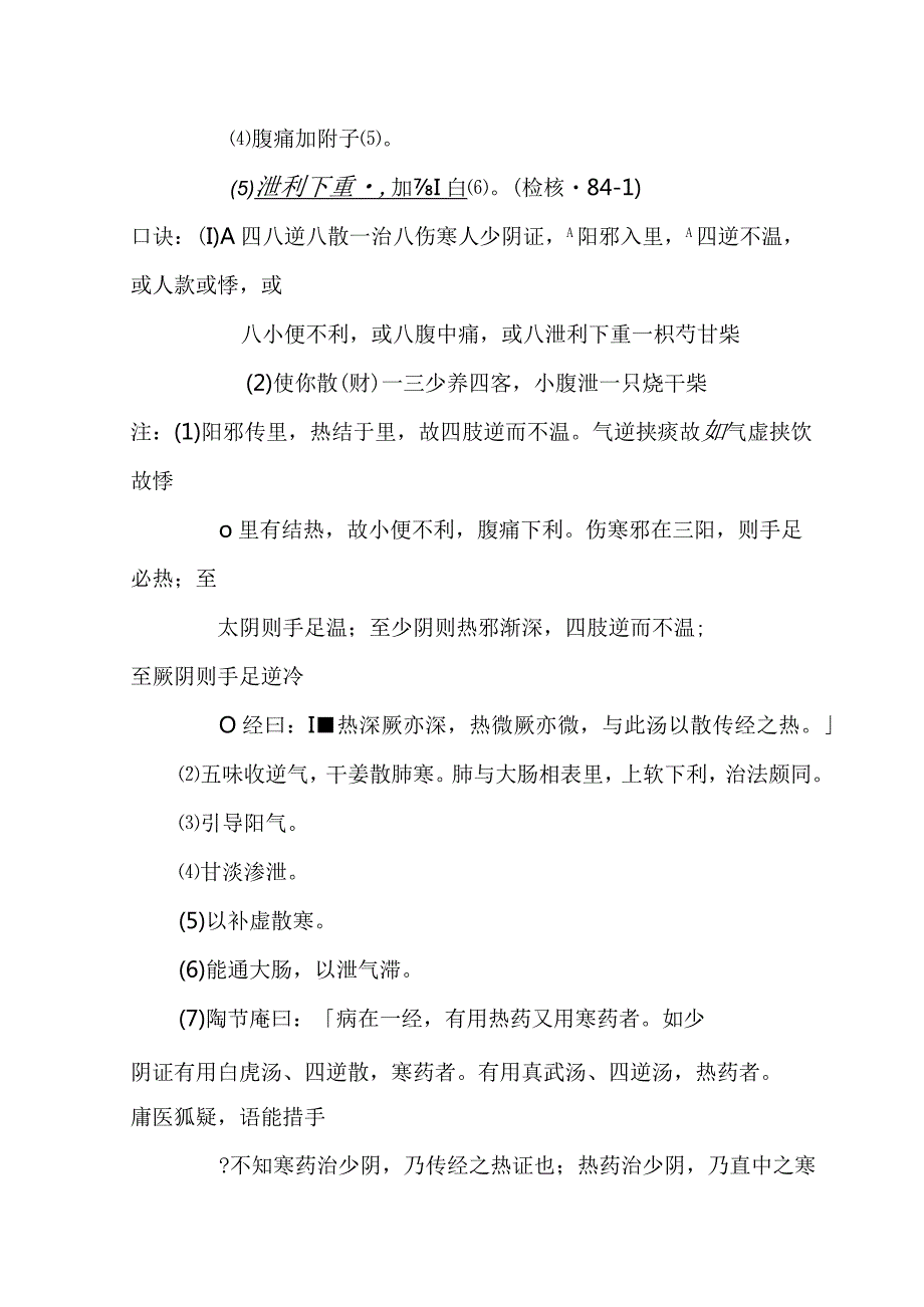 四逆散医方.docx_第2页