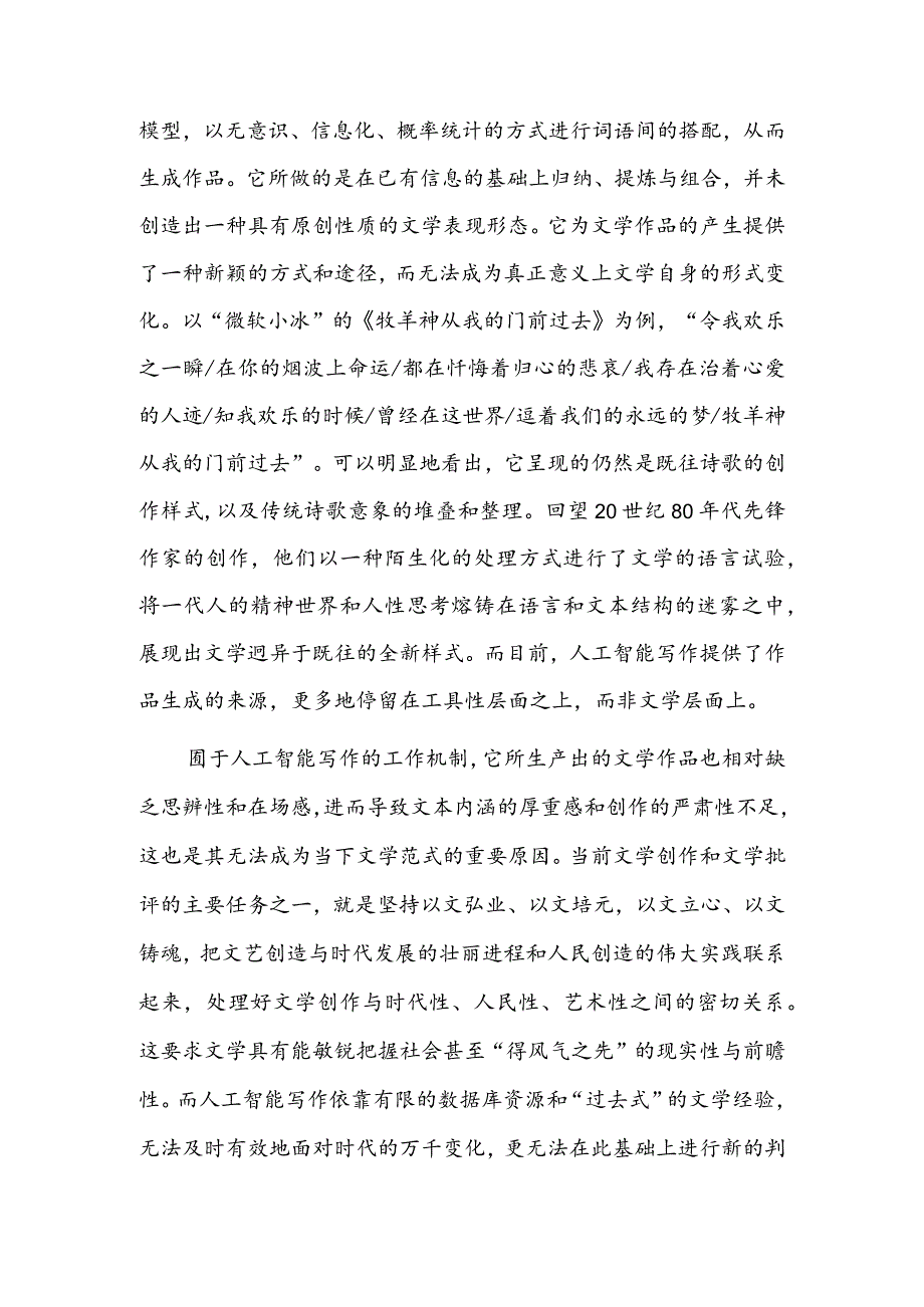 人工智能写作为传统文学格局提供新经验.docx_第3页