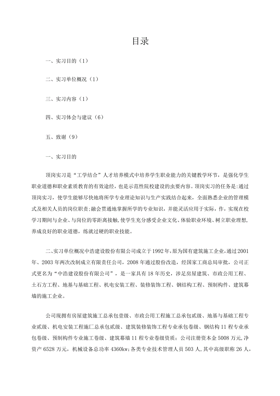 建筑施工员实习报告.docx_第1页