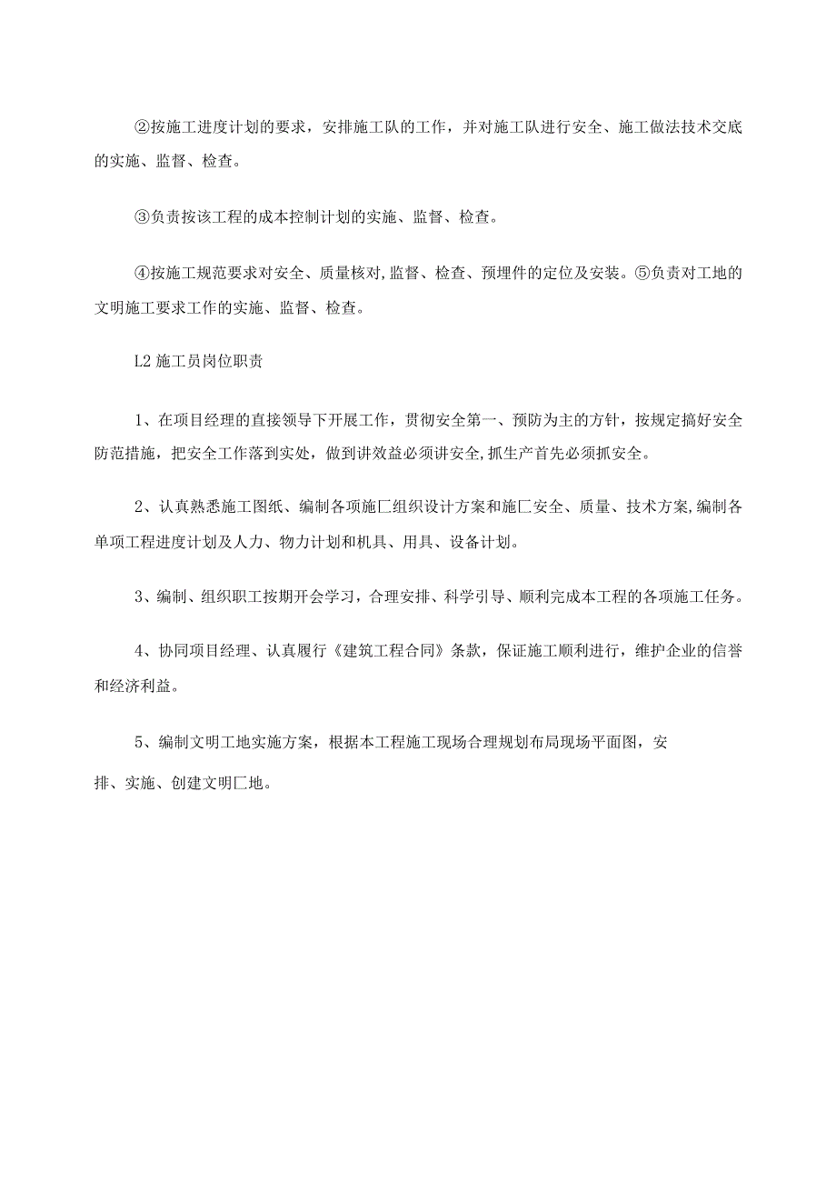 建筑施工员实习报告.docx_第3页