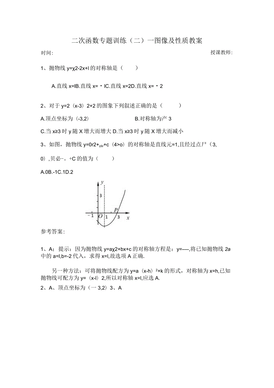 人教版九年级上册二次函数图像及性质专题训练（二）教案.docx_第1页