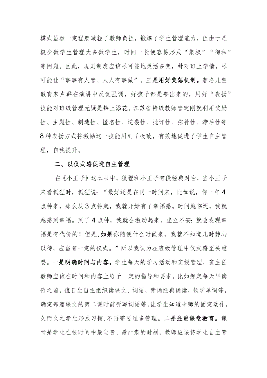 如何加强学生自主管理征文.docx_第2页