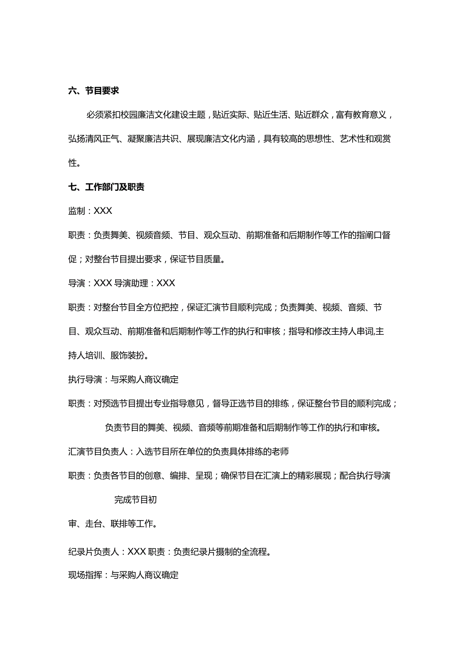 少年宫“一校一品”校园清廉文化活动汇演工作方案.docx_第2页