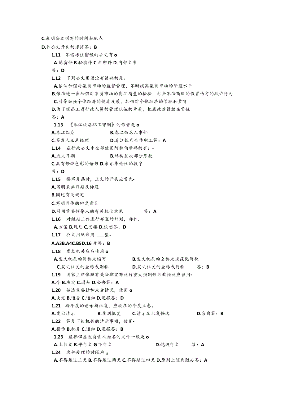 应用文写作习题及答案.docx_第2页