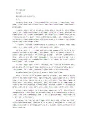 开学典礼学生发言稿.docx