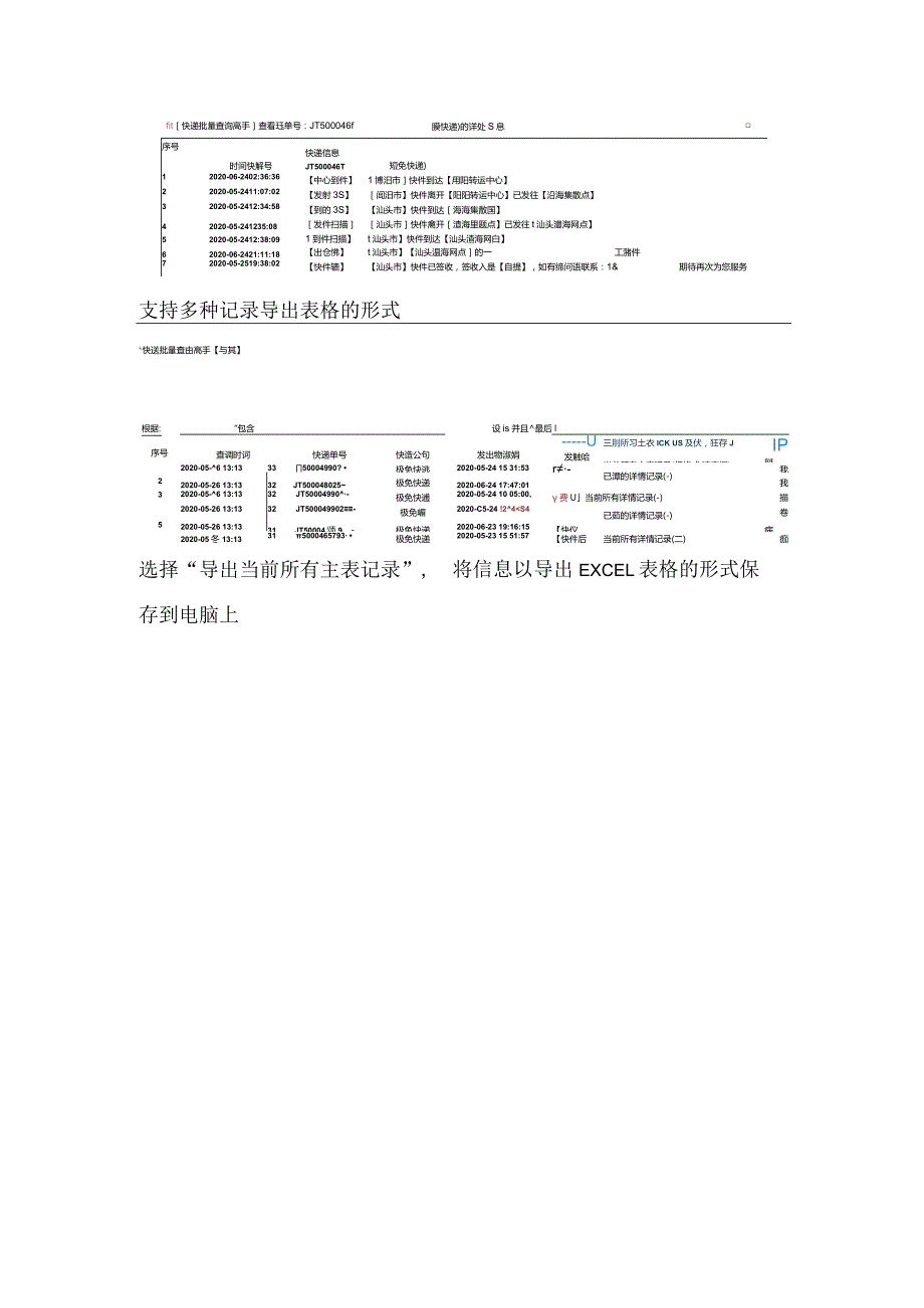 将批量查询到的所有极兔快递物流信息生成EXCEL表格的实例.docx_第2页