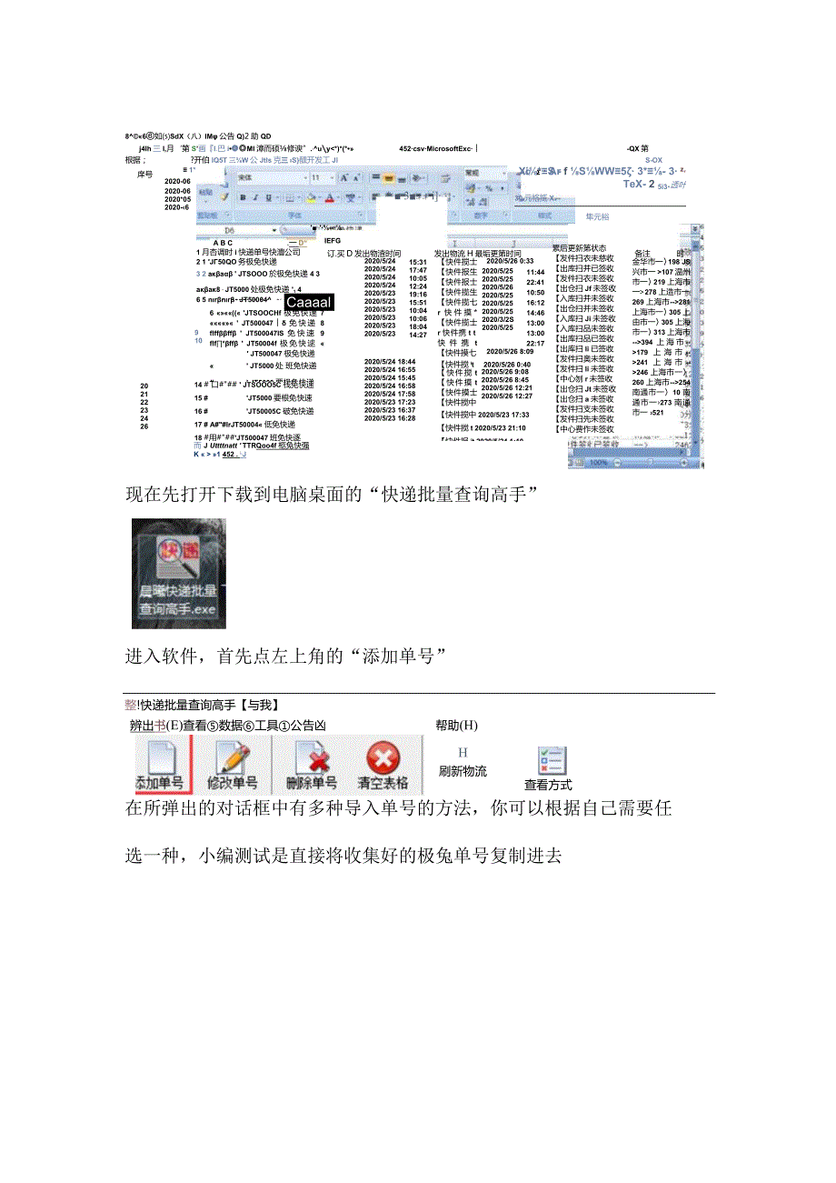 将批量查询到的所有极兔快递物流信息生成EXCEL表格的实例.docx_第3页