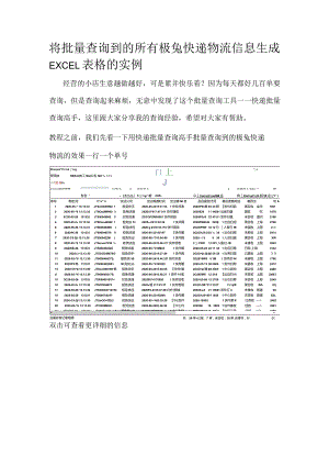 将批量查询到的所有极兔快递物流信息生成EXCEL表格的实例.docx