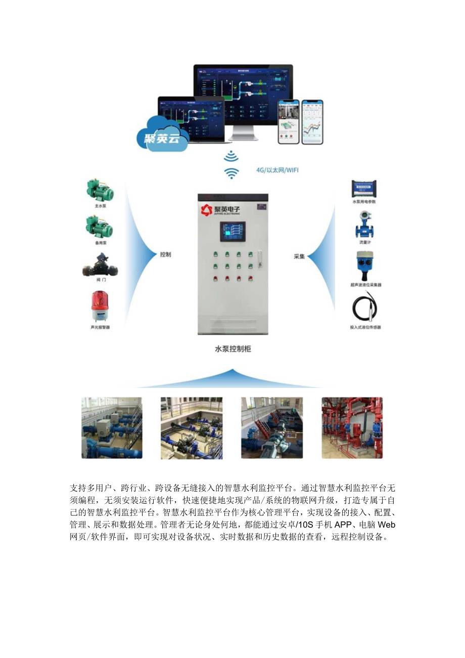 小区水泵监控系统解决方案.docx_第2页