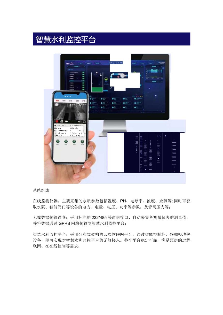 小区水泵监控系统解决方案.docx_第3页