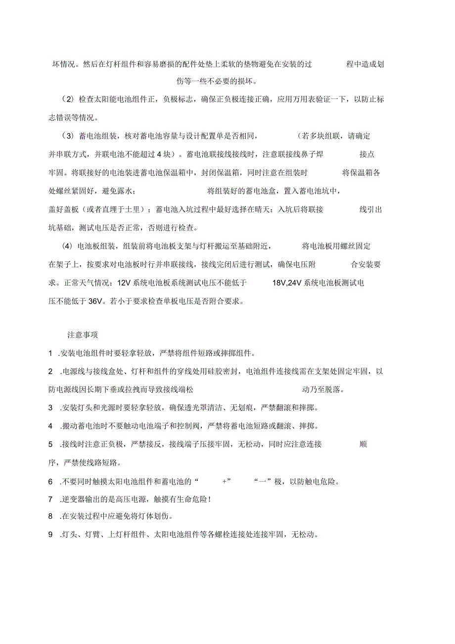 太阳能路灯工程施工组织设计方案.docx_第3页