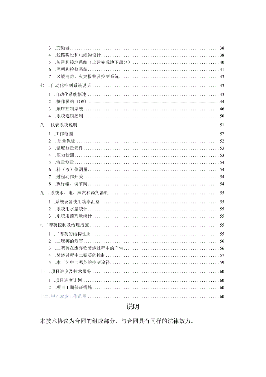 废液焚烧炉成套装置技术协议.docx_第3页