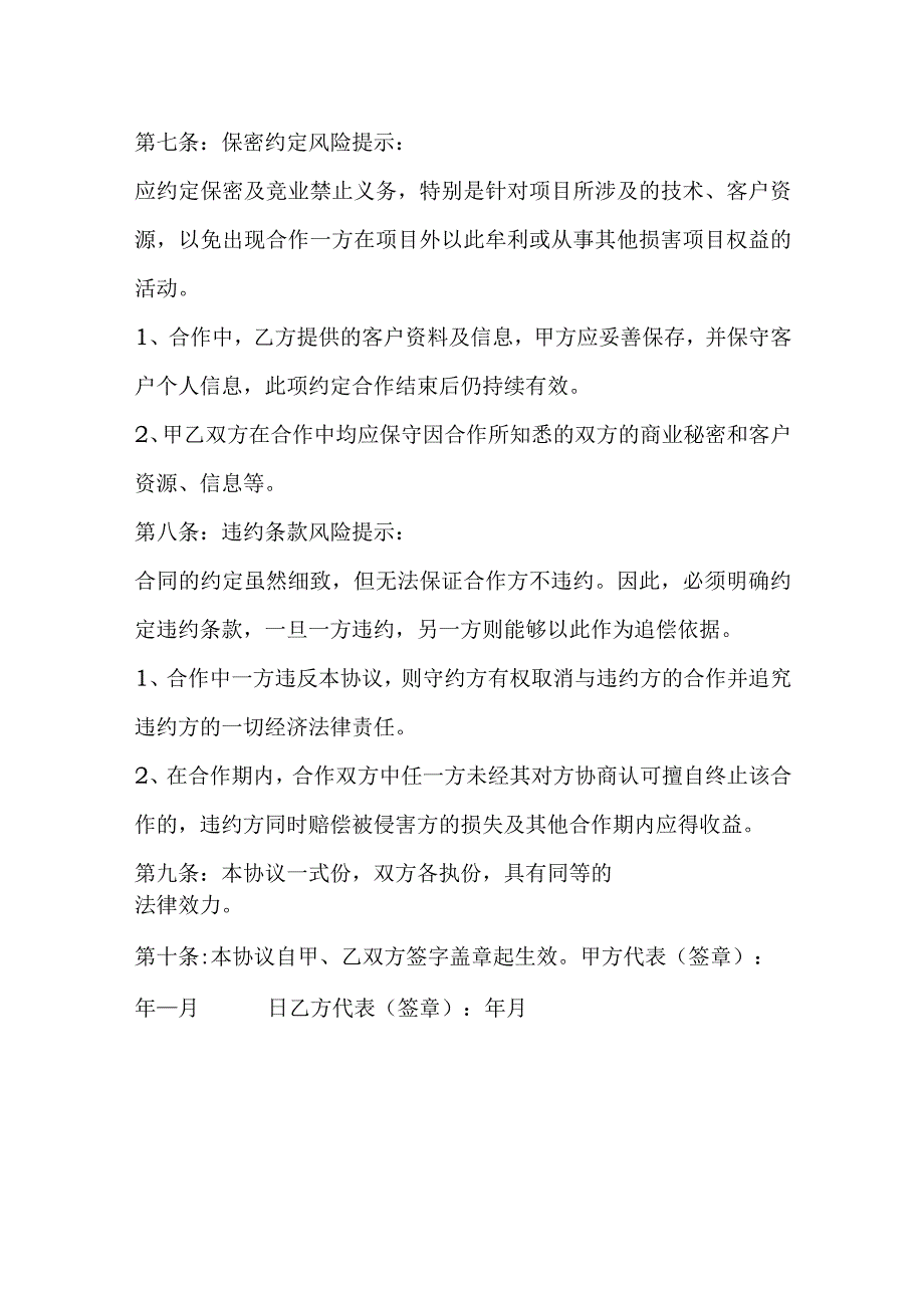 保险合作热门协议书.docx_第3页