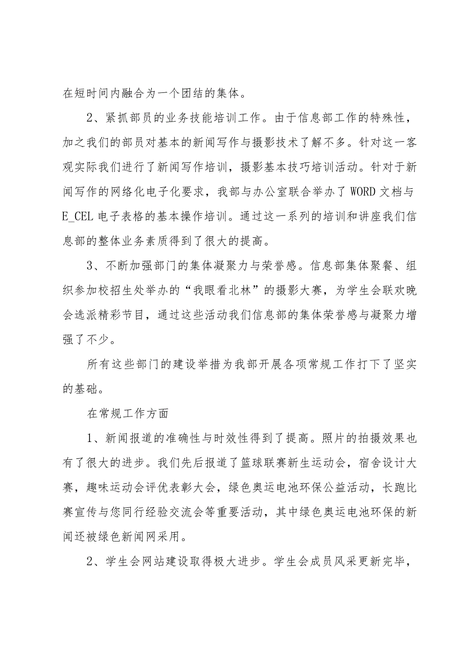 学生辞旧迎新经典演讲稿.docx_第2页