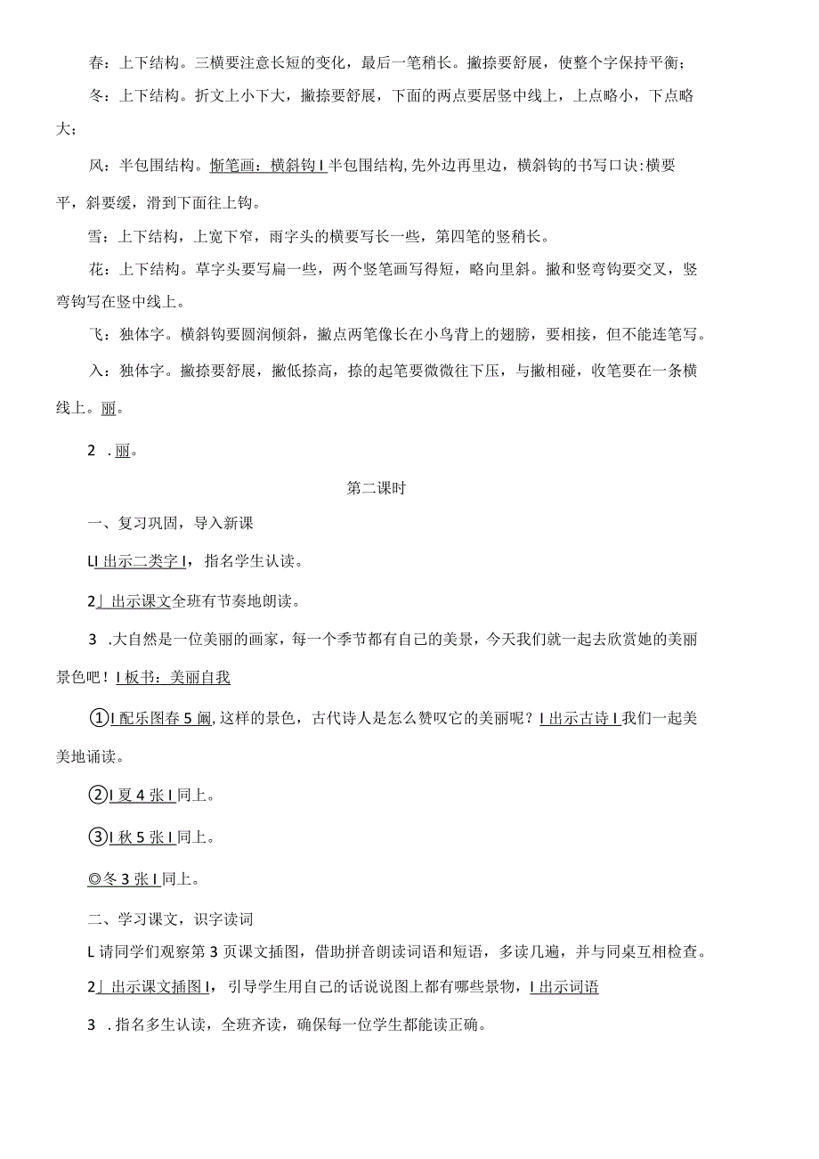 刘小慢作品2023最新一年级下册《春夏秋冬》配套教案.docx_第3页