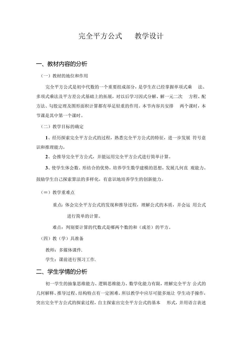 12.3.2完全平方公式 教案.docx_第1页