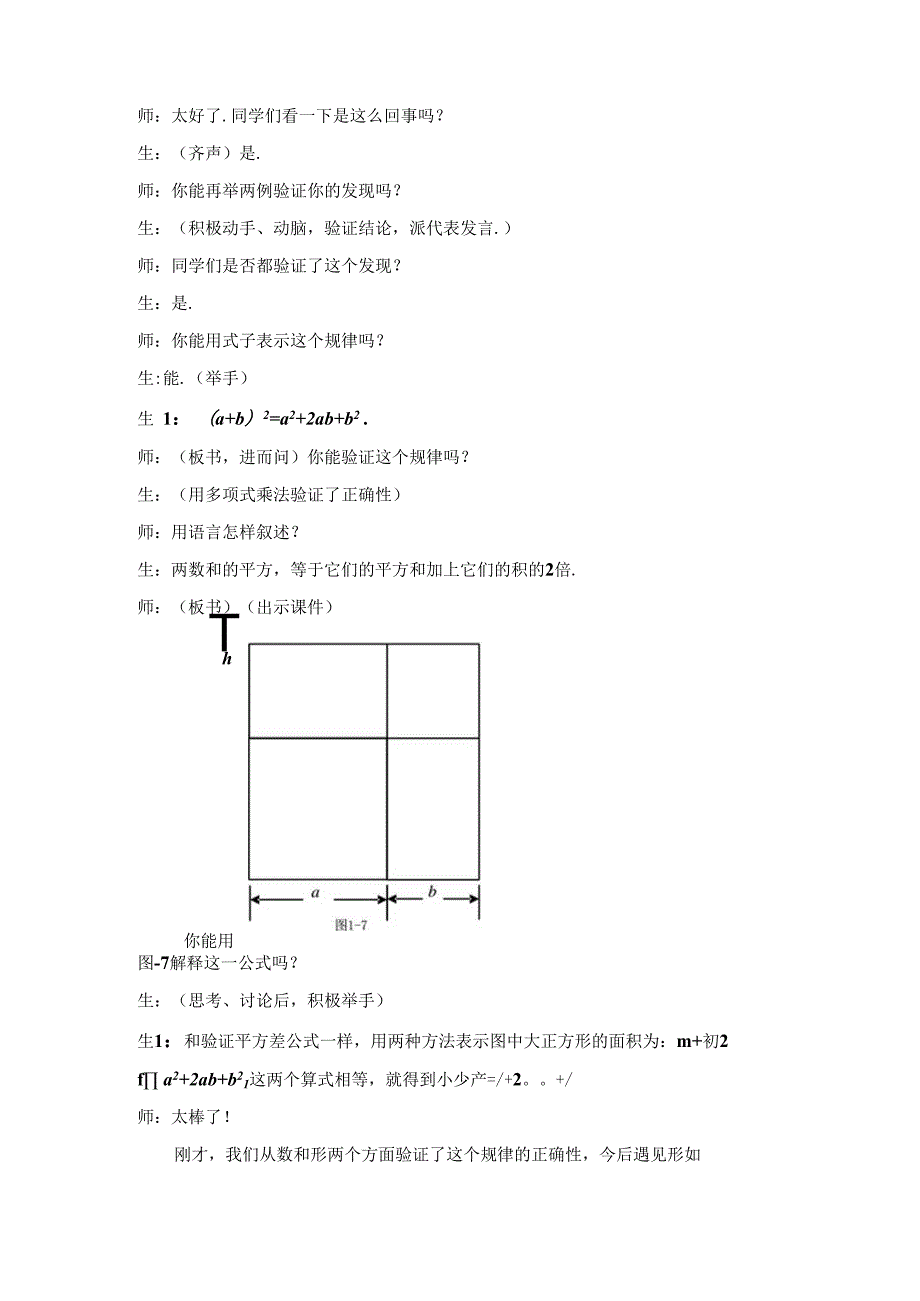 12.3.2完全平方公式 教案.docx_第3页