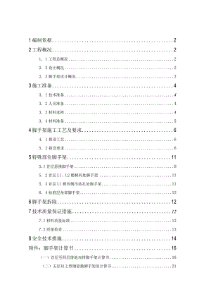 商业二期地上外脚手架施工方案 .docx