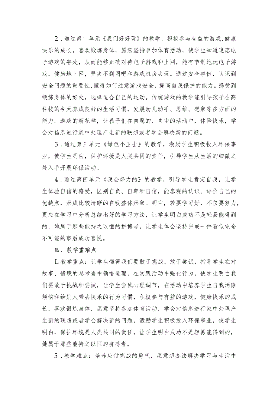 二年级下册道德与法治教案.docx_第2页